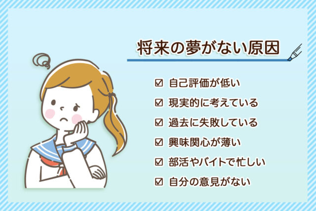 夢がないのはなぜ?夢がない人の特徴・原因、将来の夢を見つける方法を紹介