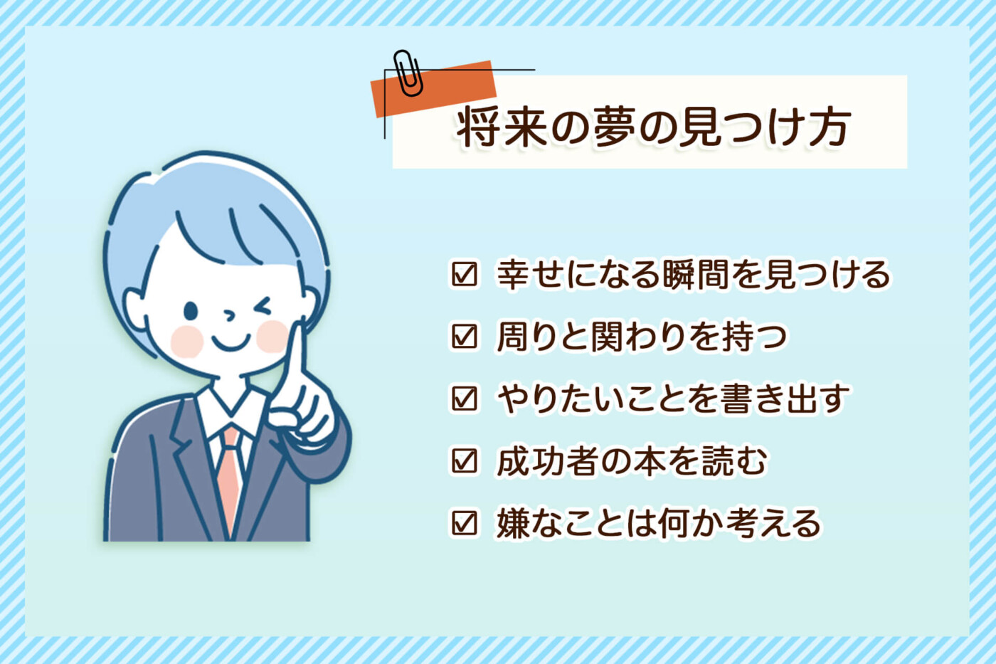 夢がないのはなぜ?夢がない人の特徴・原因、将来の夢を見つける方法を紹介