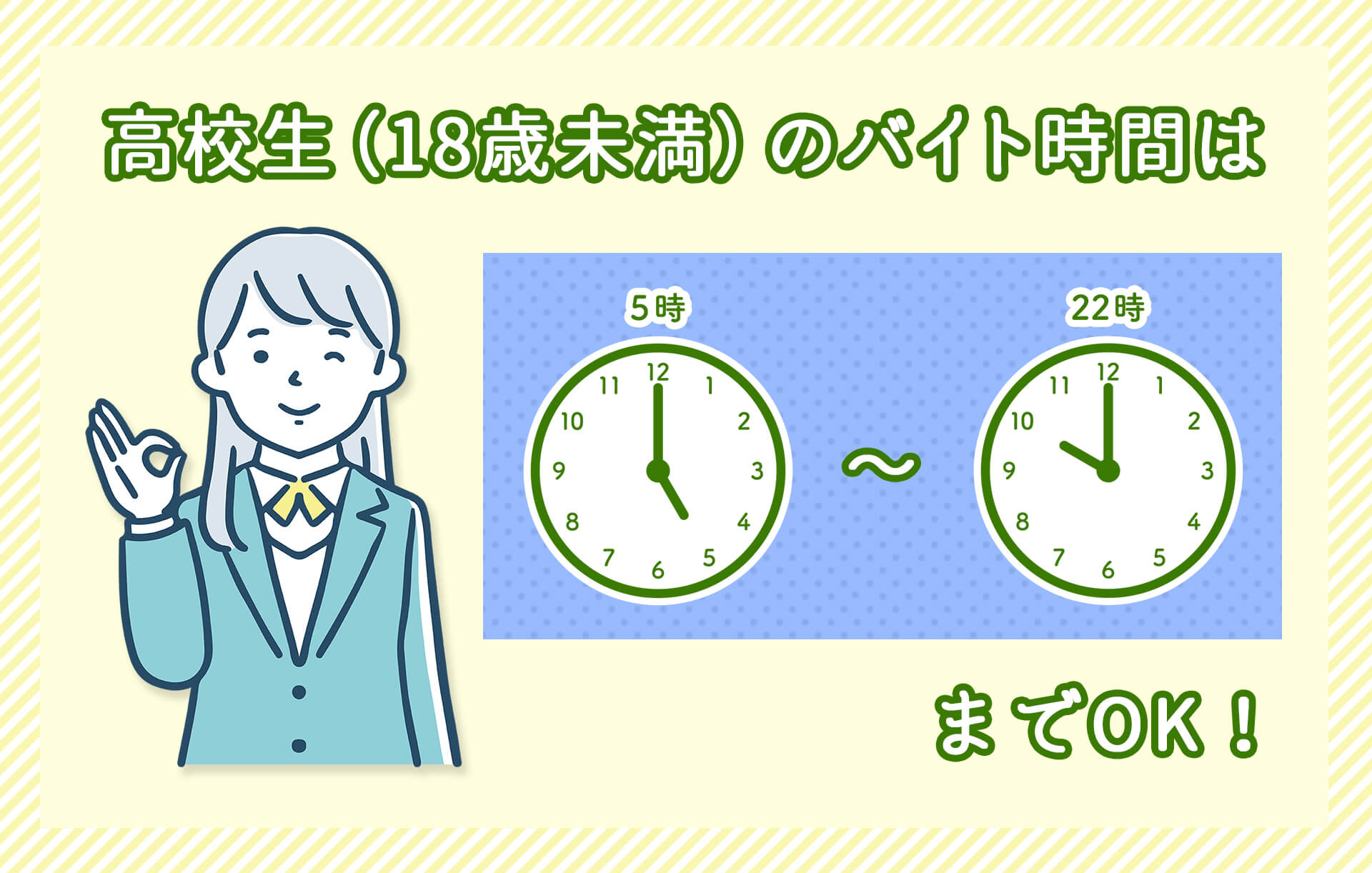 高校生のバイトは何時までOK?1日に働ける時間やシフトについて解説