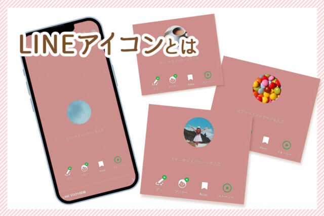 LINEのアイコンをおしゃれにしよう！おすすめ画像や使えるアプリを紹介