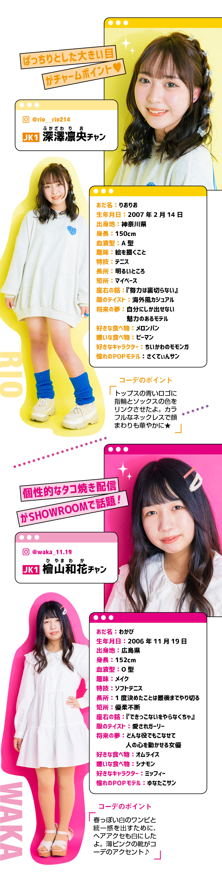 【SHOWROOM×Popteen】専属モデル昇格バトル選抜メンバー決定！