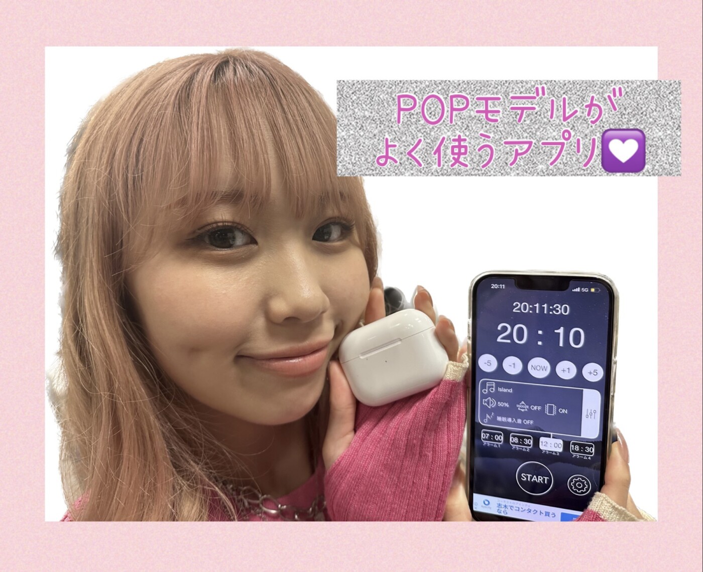 POPモデルのスマホの中身を公開♡〜よく使うアプリ編〜②