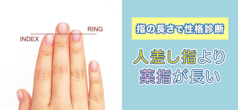 指の長さでその人の性格が分かる?男女別の平均と比較して診断しよう!