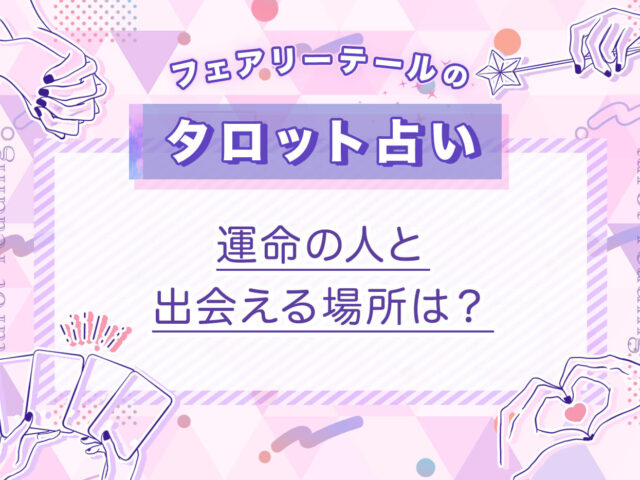 タロット占い - Popteen Media