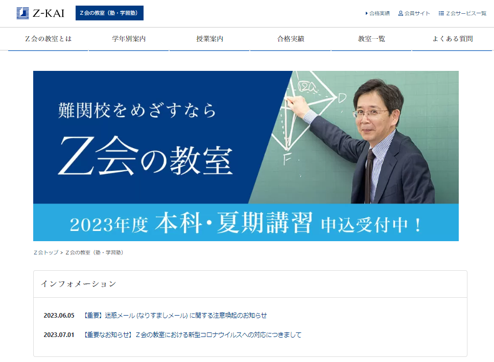 高校生におすすめの学習塾・Z会の教室