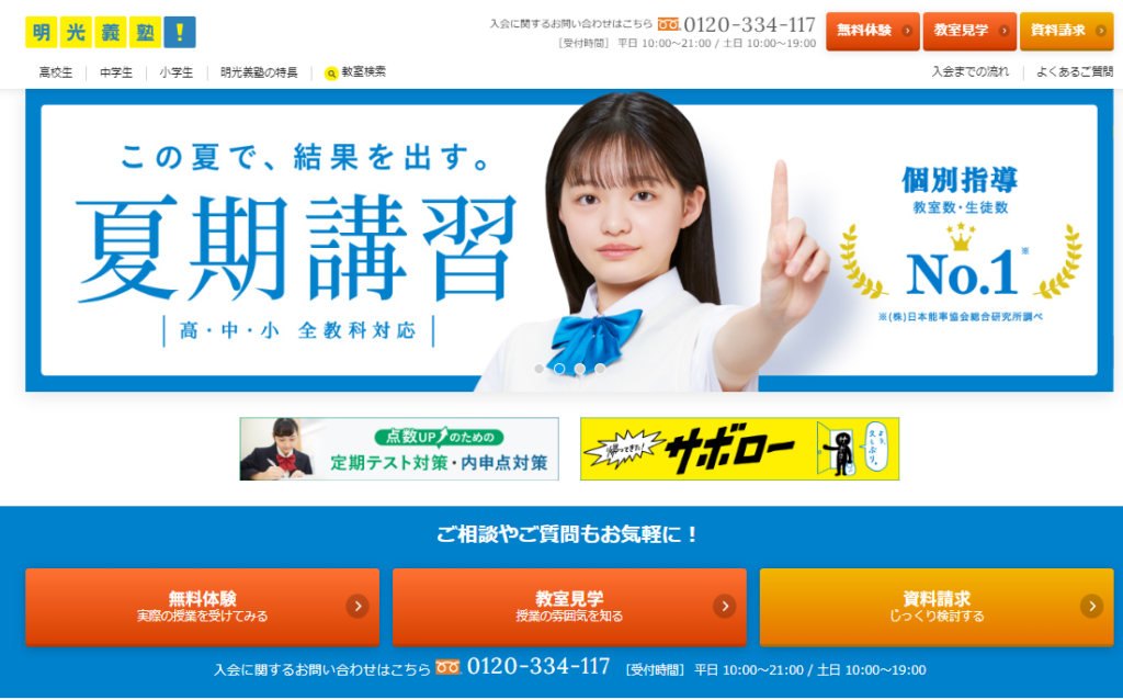 高校生におすすめの学習塾・明光義塾