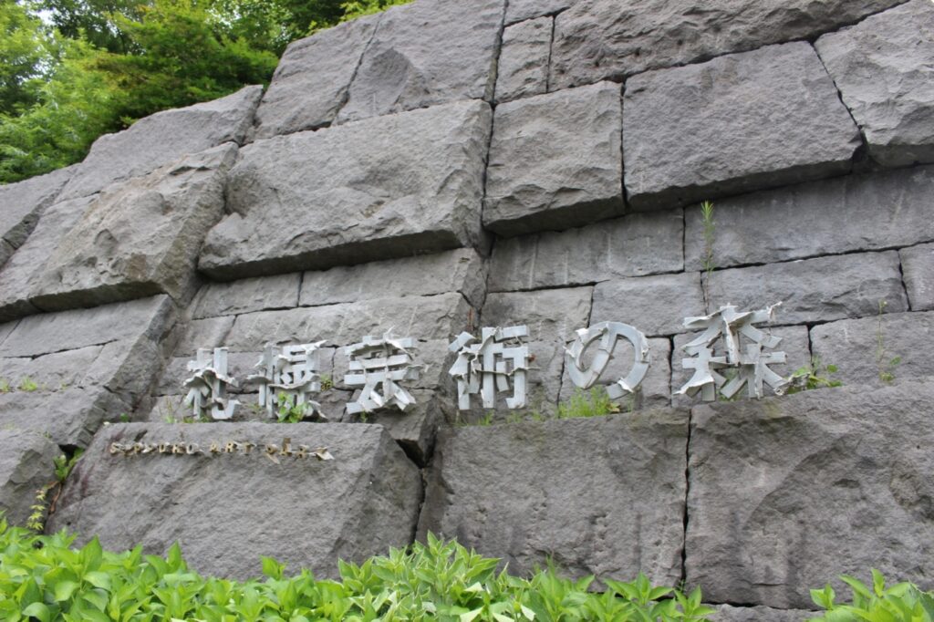 札幌芸術の森美術館