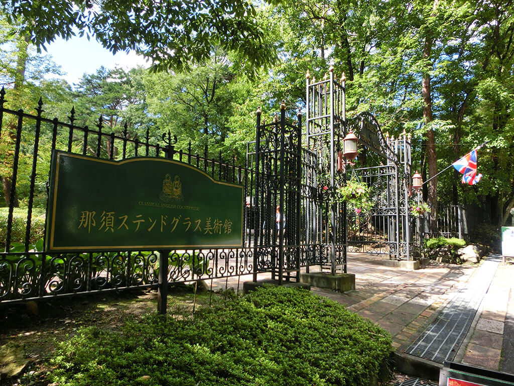 那須ステンドグラス美術館／栃木