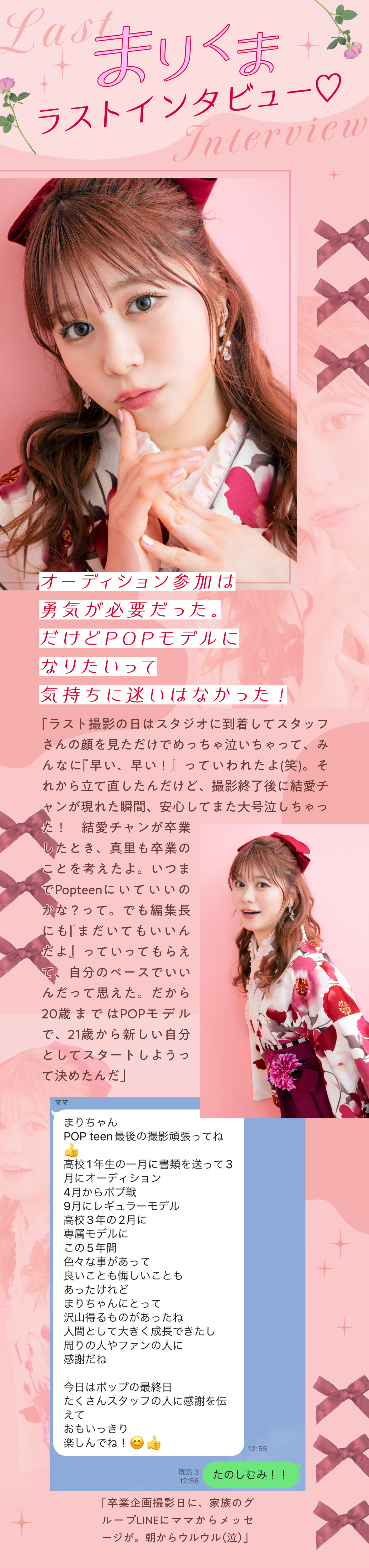 【Popteen3月号】まりくまPopteen卒業宣言！