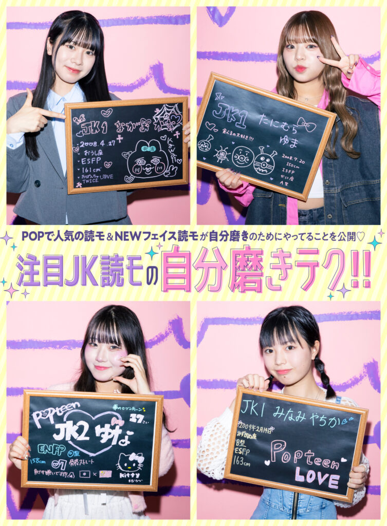 注目JK読モの自分磨きテク!!