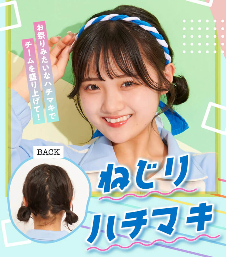 2026年最新の体育祭ハチマキトレンド！友達とお揃いで盛れる人気スタイルを徹底比較