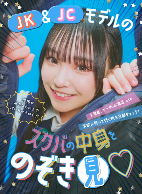 Popteen2024年6月号の表紙はバッチリ決まった公園shooting♡