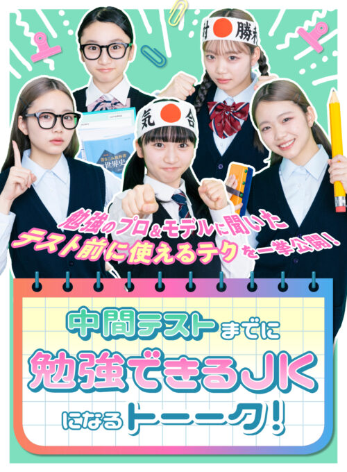 Popteen2024年6月号の表紙はバッチリ決まった公園shooting♡
