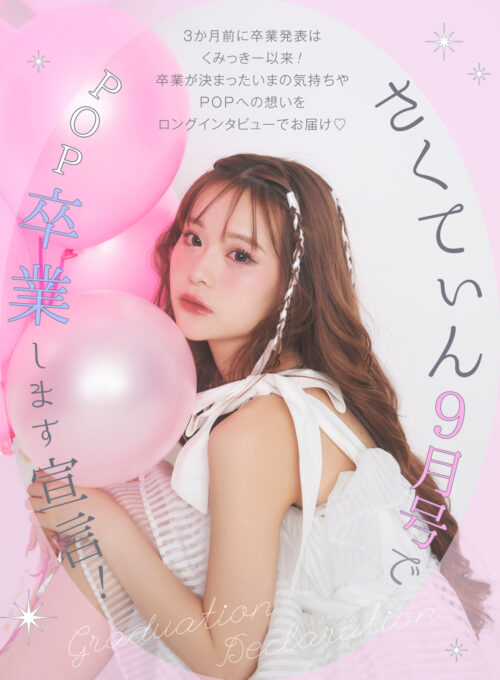 popteen 雑誌 7 月 号 セール