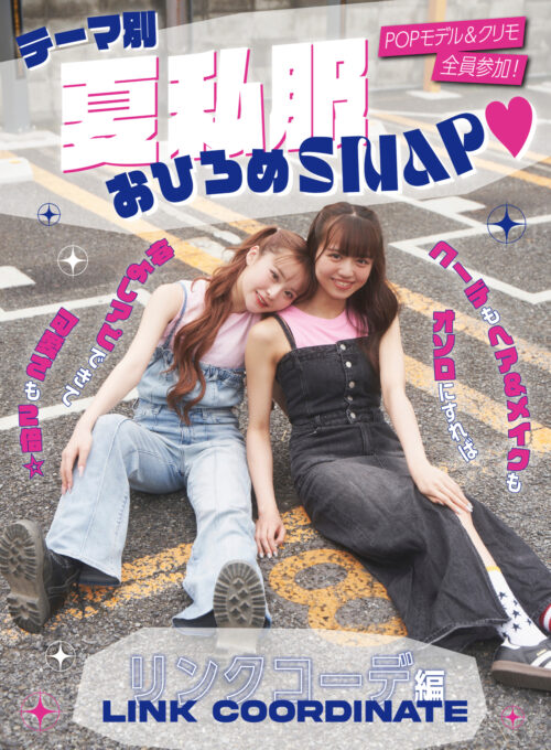 Popteen 限定色紙 プレミアム Popteen(ポップティーン) 2022年8月号 (発売日2022年07月01日