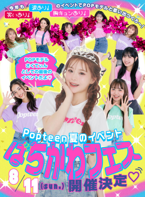 popteen 雑誌 7 月 号 セール