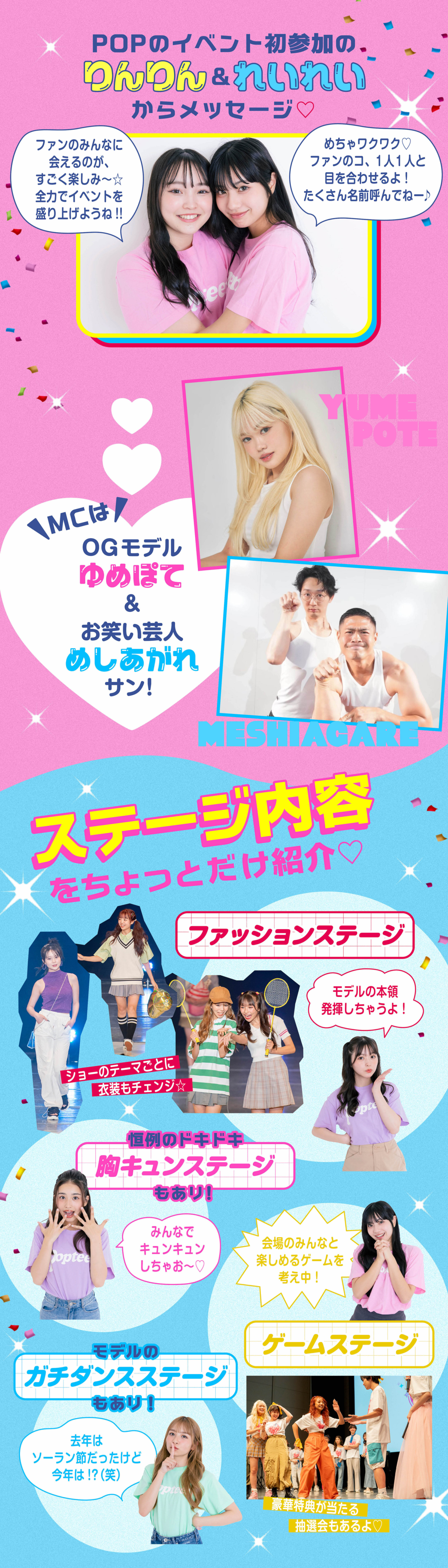 Popteen夏イベントばちかわフェス8/11(sun.)開催決定♡