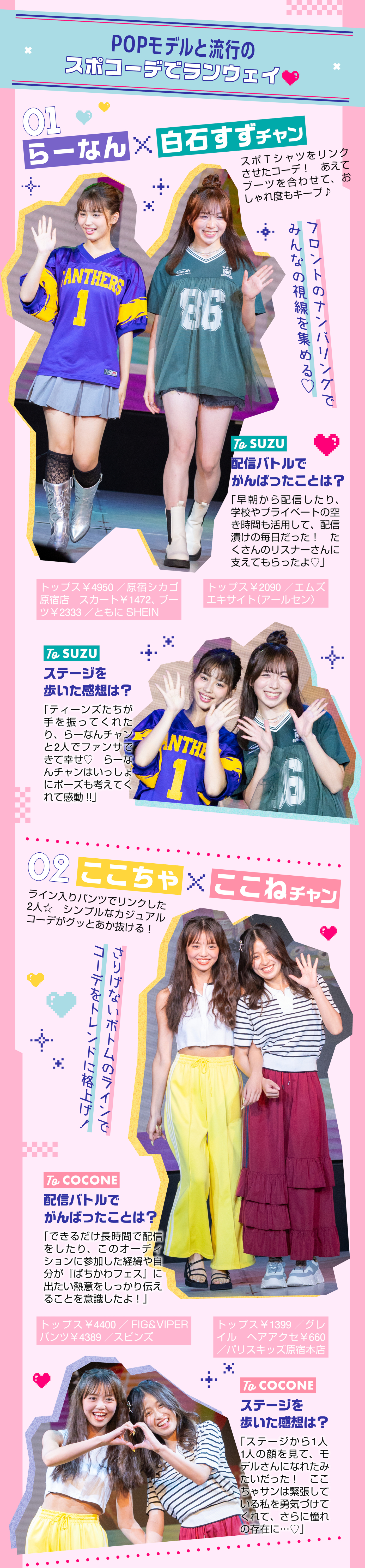 PopteenばちかわフェスpresentsCHEERZステージレポート♡