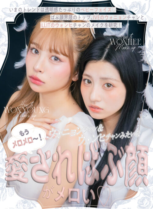 Popteen2024年9月号表紙