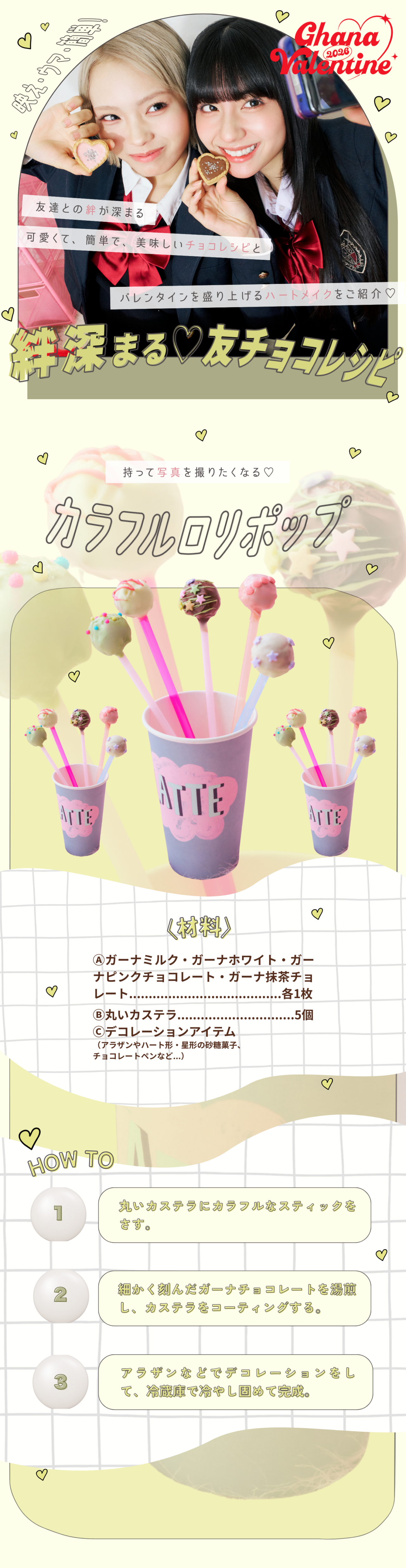 映え・ウマ・簡単！絆深まる♡友チョコレシピ