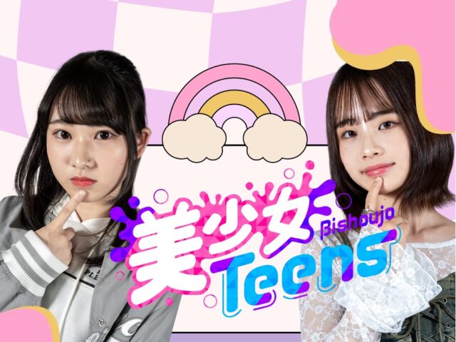 美少女図鑑主催『美少女Teens』で受賞した2名のJKをクローズアップ！