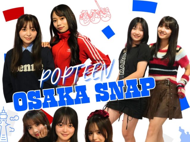 Popteen大阪スナップ♡ なにわのおしゃれガールズの私服を撮ってみた！