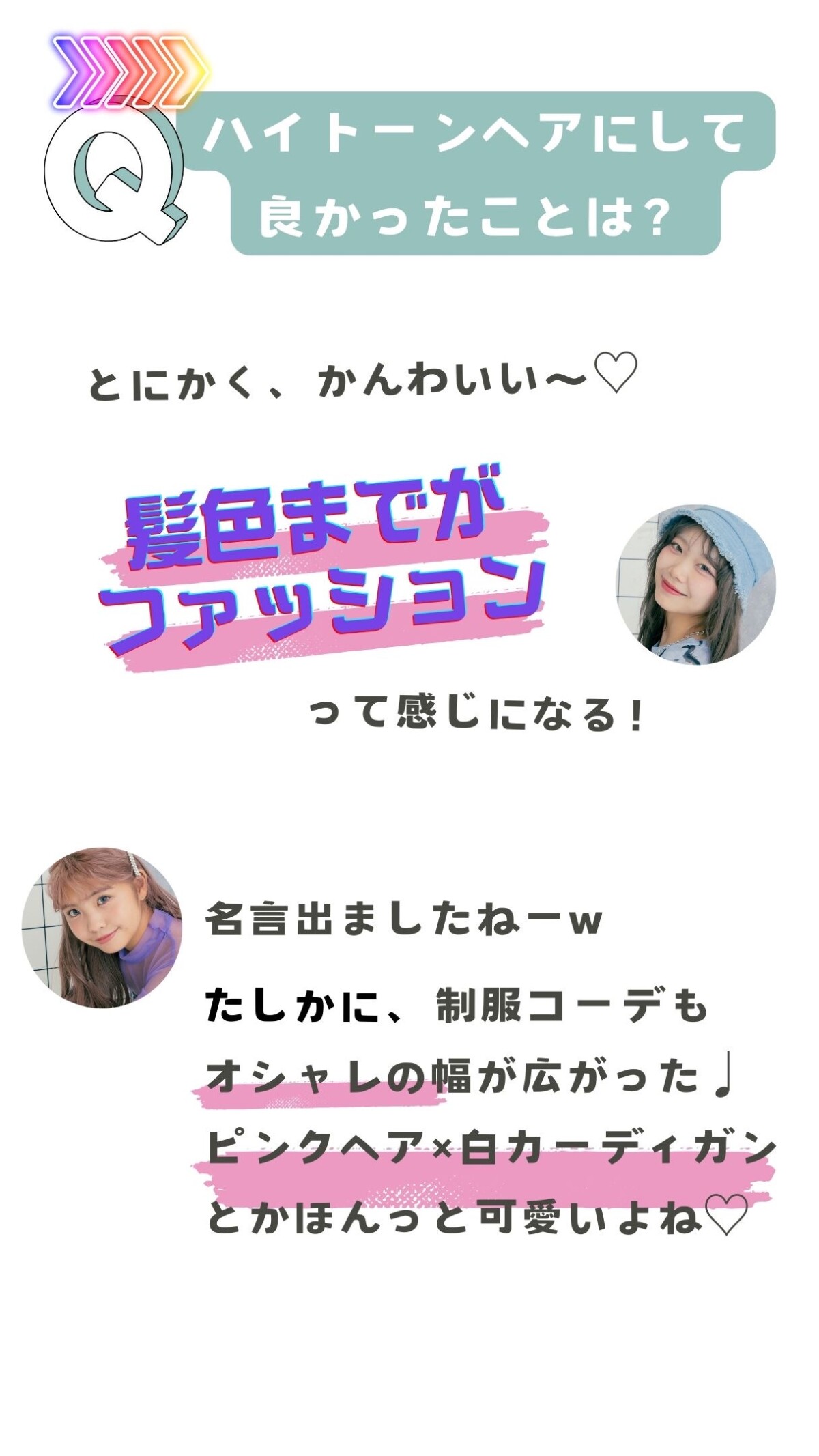 髪までがファッション!!みゆん×きゃすみるのハイトーンJK座談会⭐︎