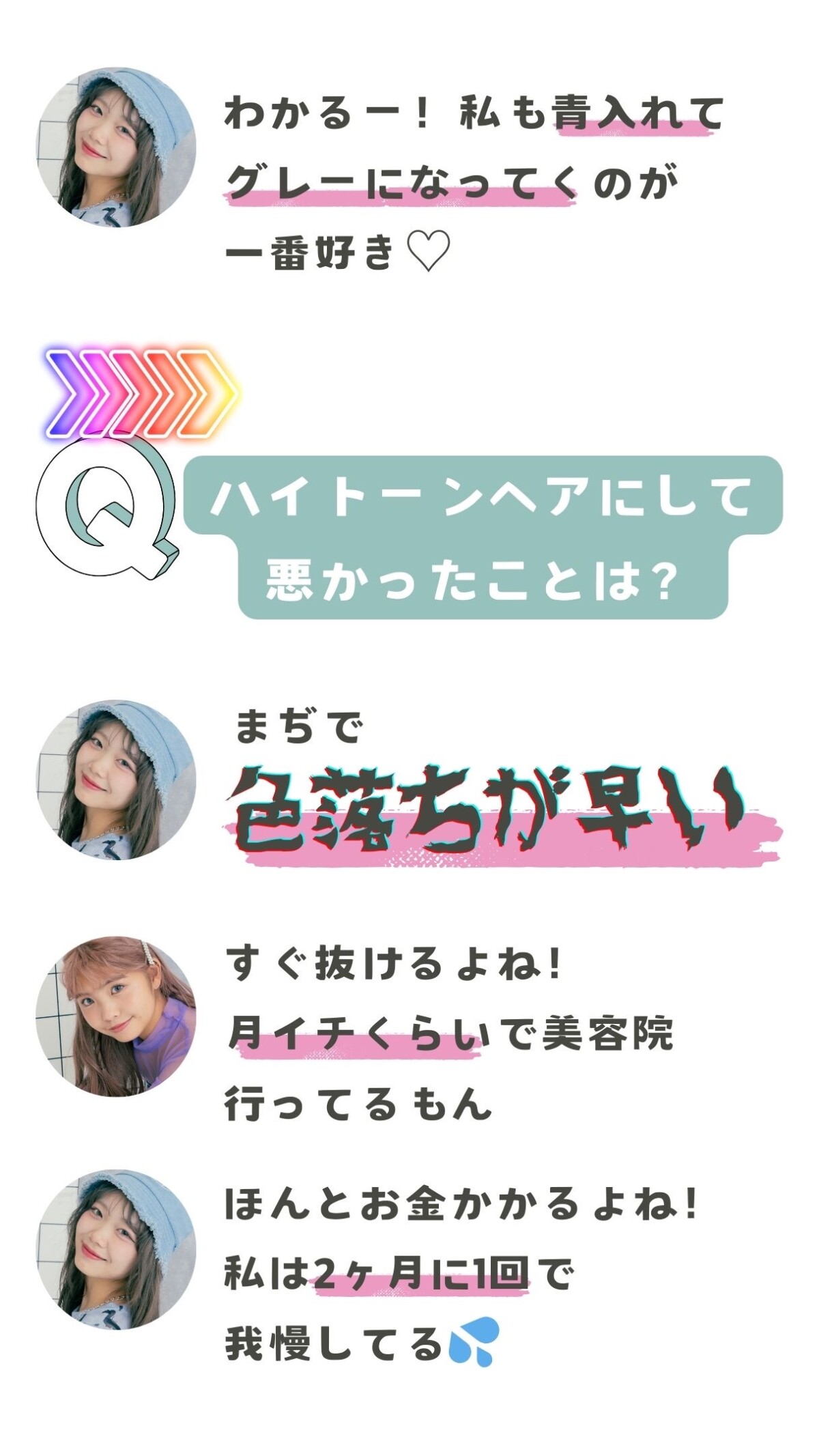 髪までがファッション!!みゆん×きゃすみるのハイトーンJK座談会⭐︎