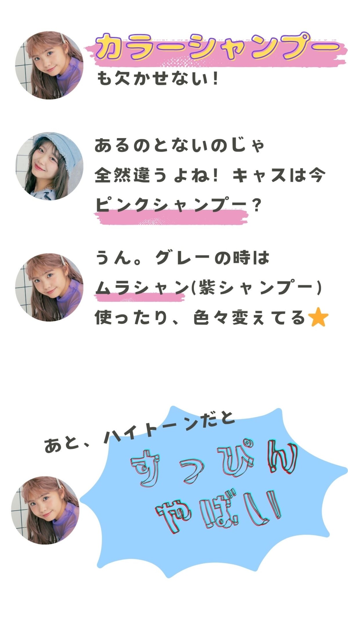 髪までがファッション!!みゆん×きゃすみるのハイトーンJK座談会⭐︎