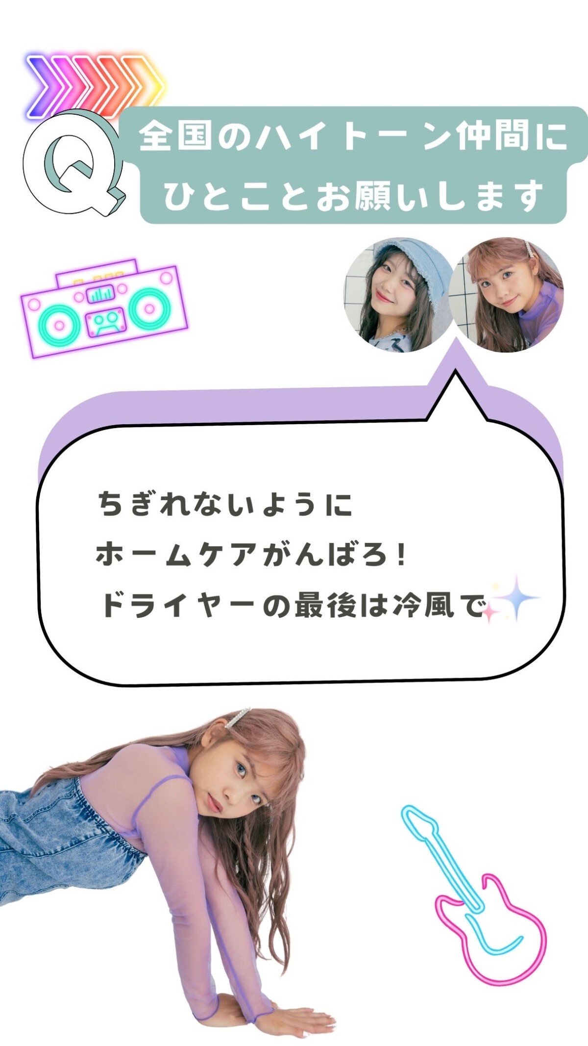 髪までがファッション!!みゆん×きゃすみるのハイトーンJK座談会⭐︎