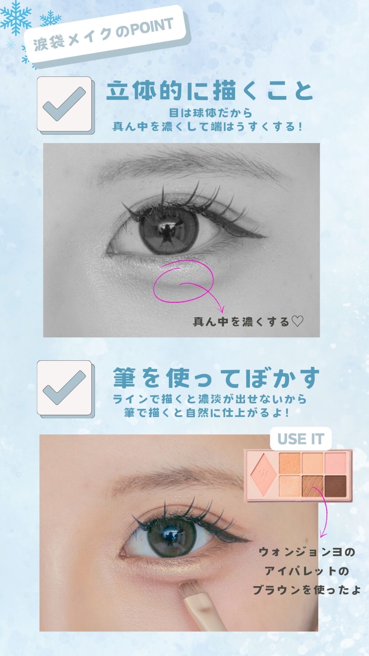 Newクリモ♡みーたんのパッチリeyeの秘密は「涙袋シャドウ」と「仕込み二重ライン」