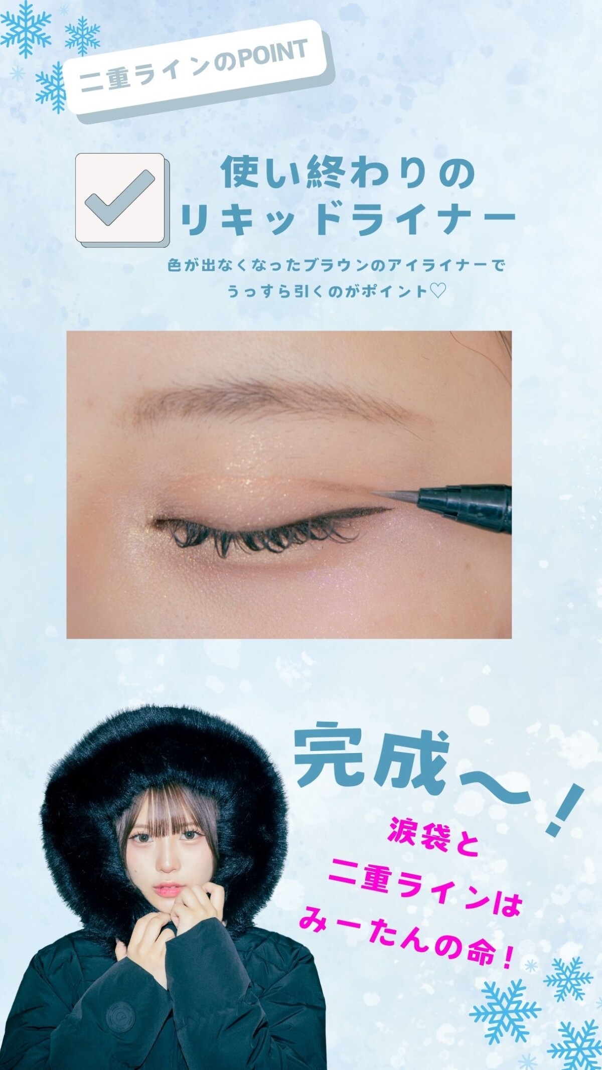 Newクリモ♡みーたんのパッチリeyeの秘密は「涙袋シャドウ」と「仕込み二重ライン」