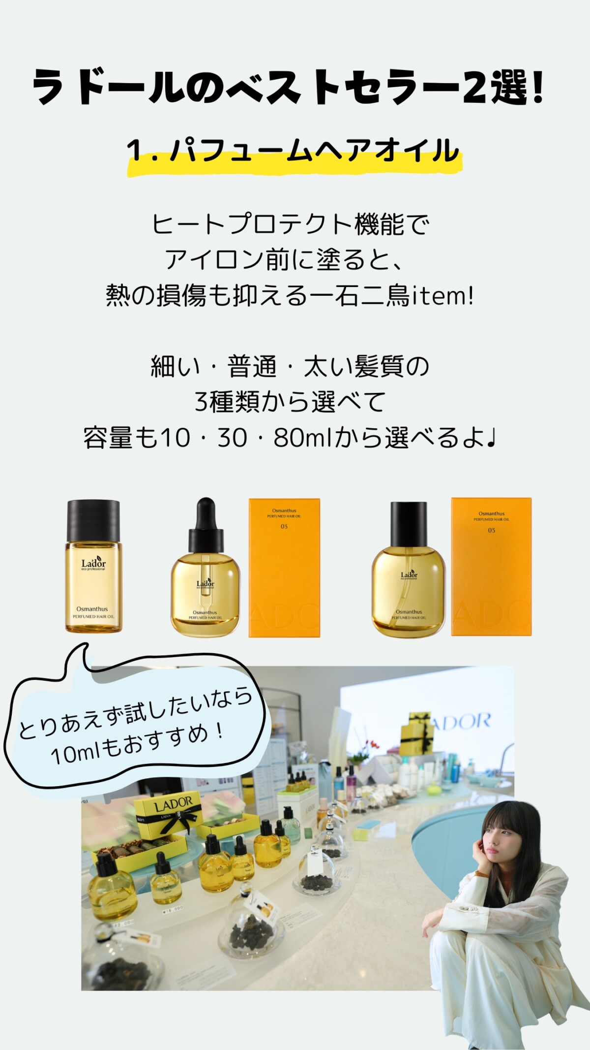 LADORソンス店で今話題のヘアアイテムをGET♡