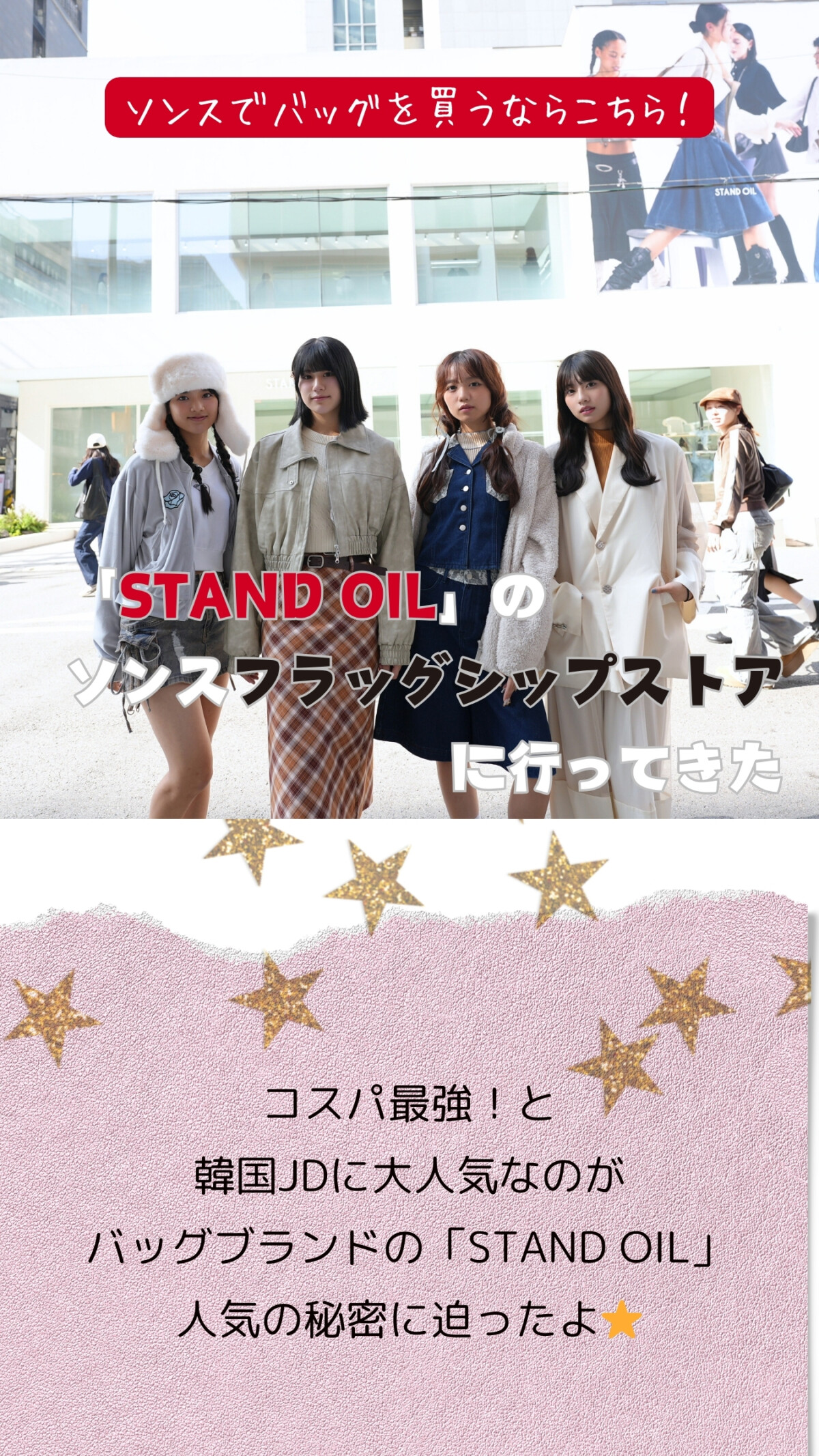 「STANDOIL」のソンスフラッグシップストアに行ってきたよ☆