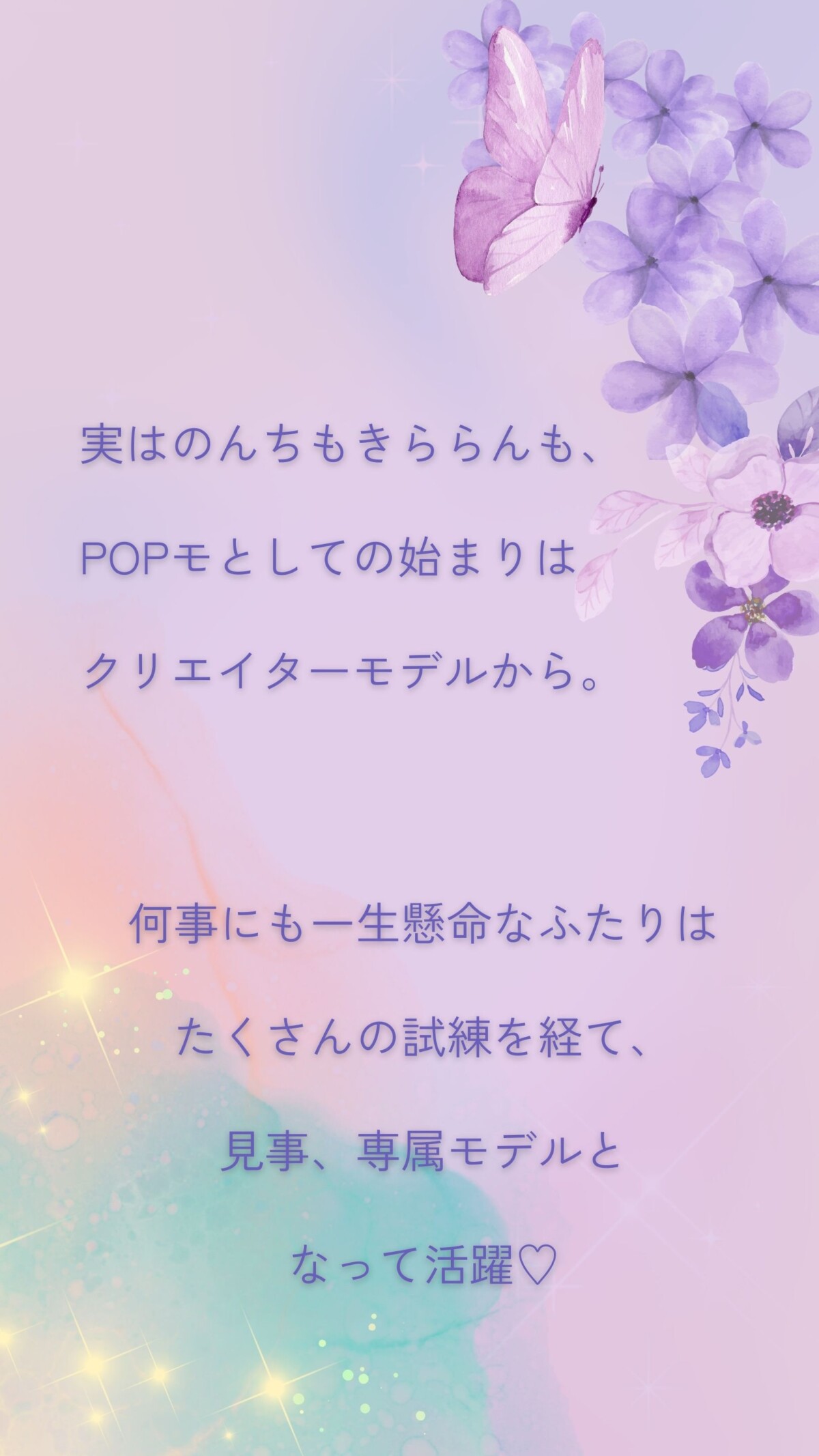 のんち、きららん、Popteen卒業！クリモ達から涙のサプライズ⭐︎