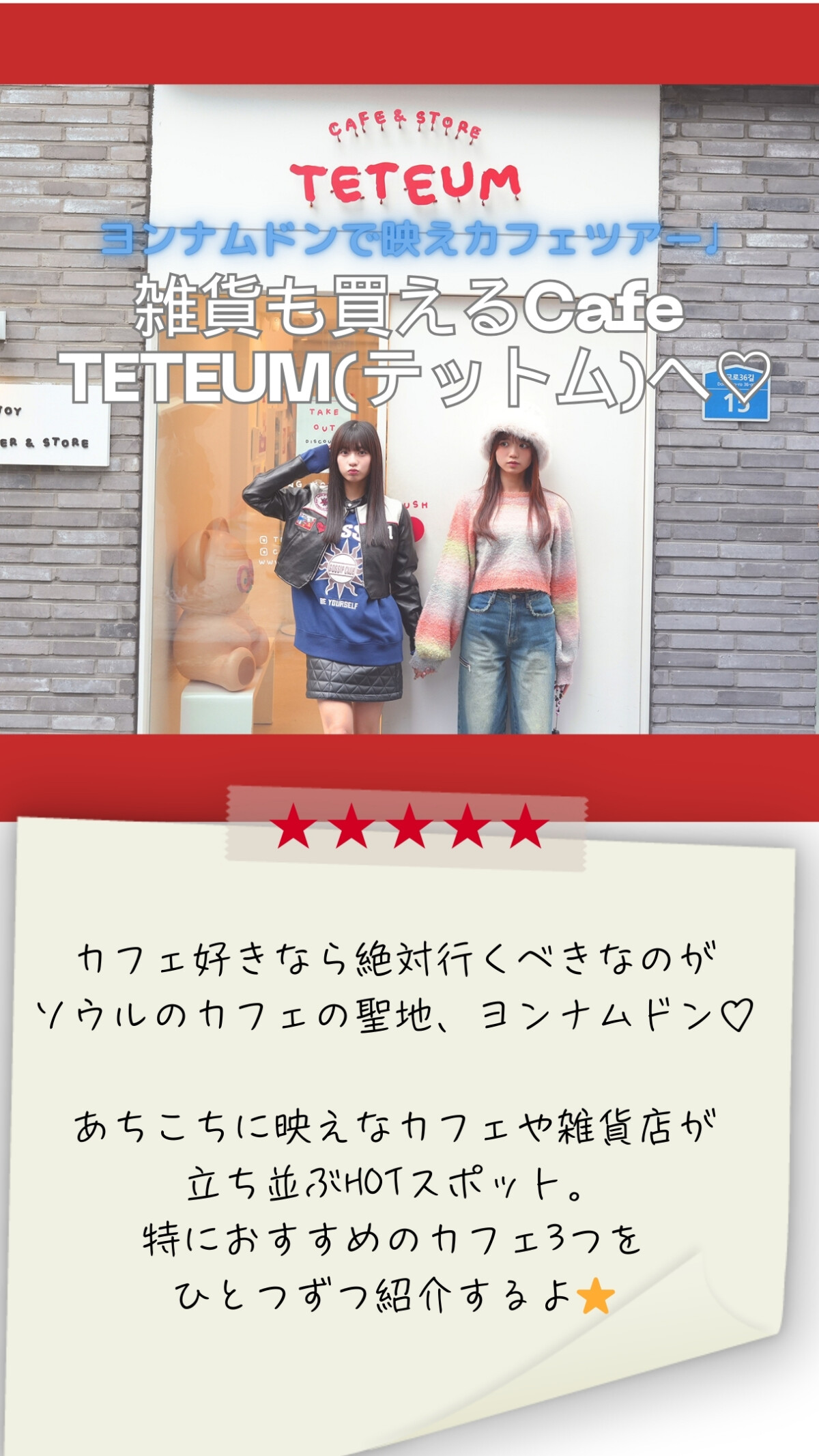 ヨンナムドンで映えカフェツアー♩雑貨も買えるCafe TETEUM(テットム)へ♡