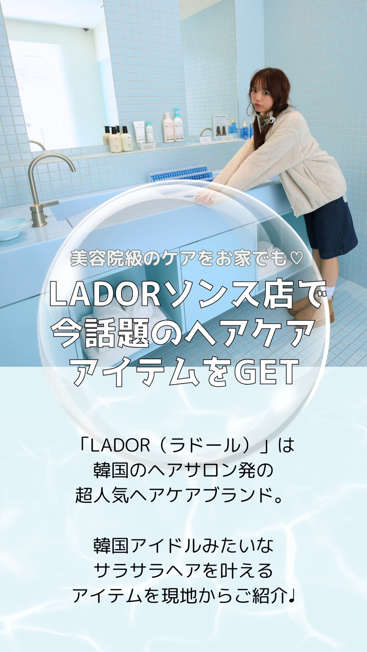 LADORソンス店で今話題のヘアアイテムをGET♡