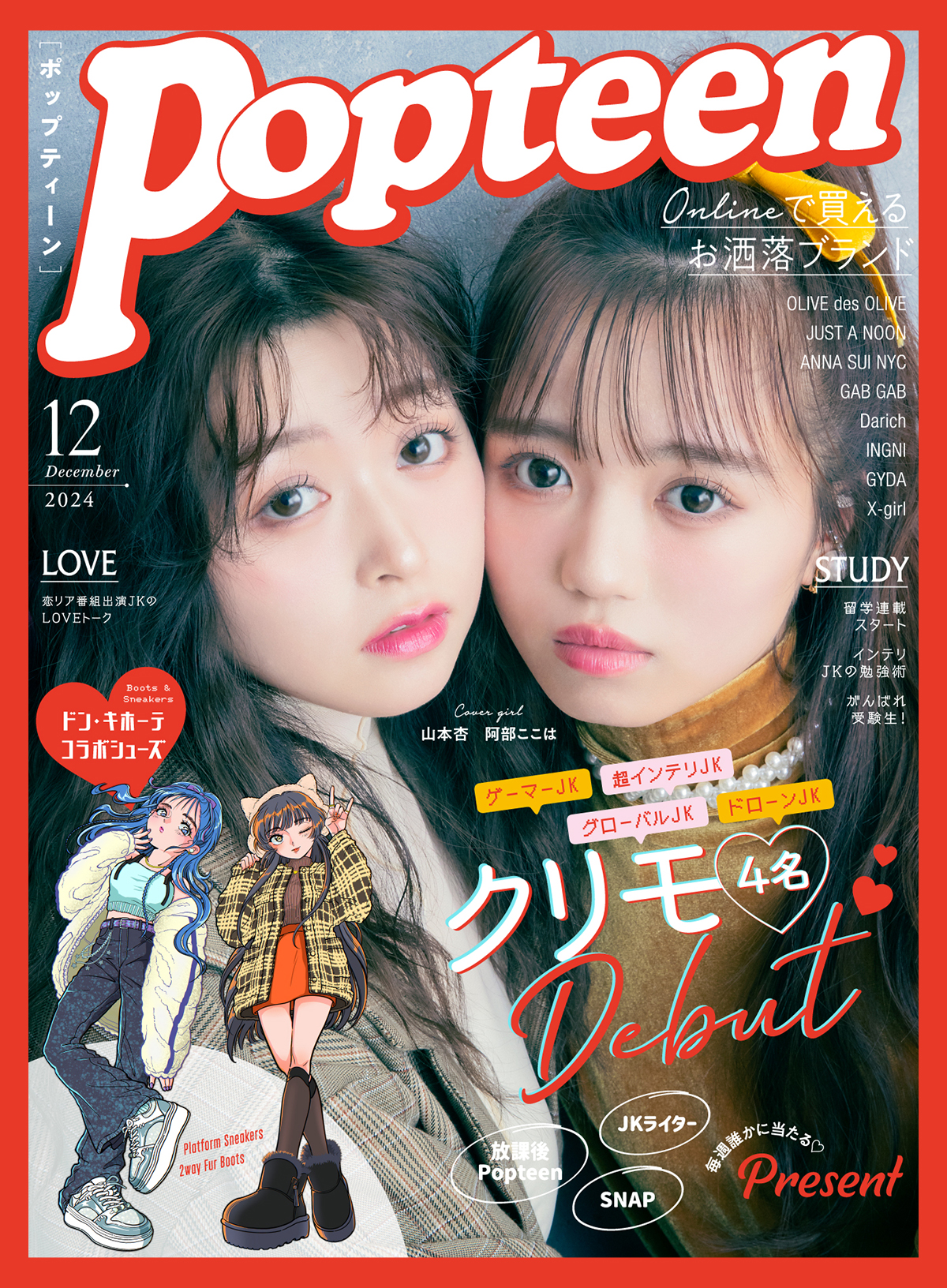 Popteen まとめ売り Popteen(ポップティーン) 2022年12月号 (発売日2022年11月01日