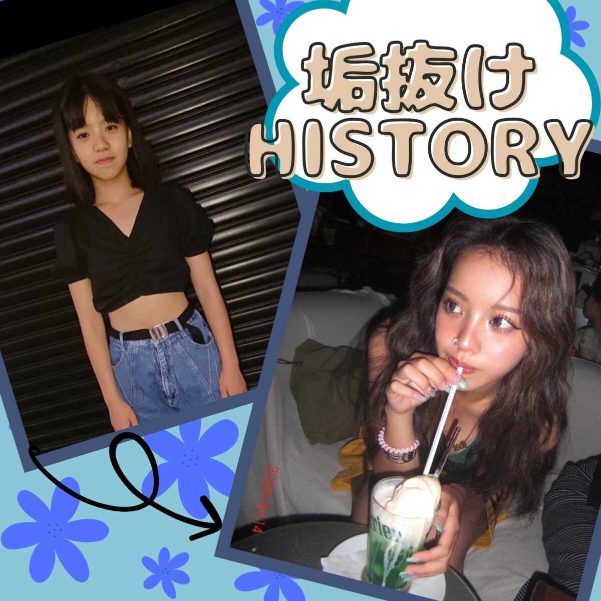 オシャレな海外ガール♩はおちゃんの垢抜けヒストリー♡