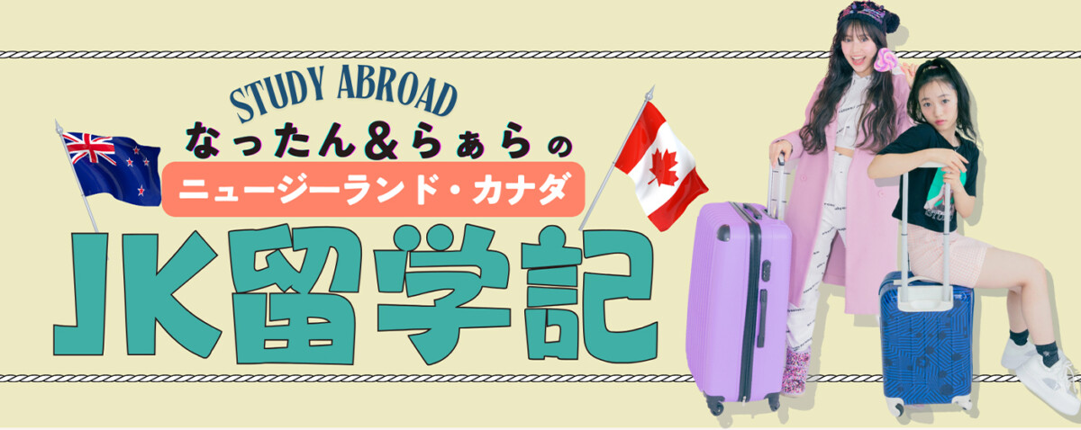 JK留学日記