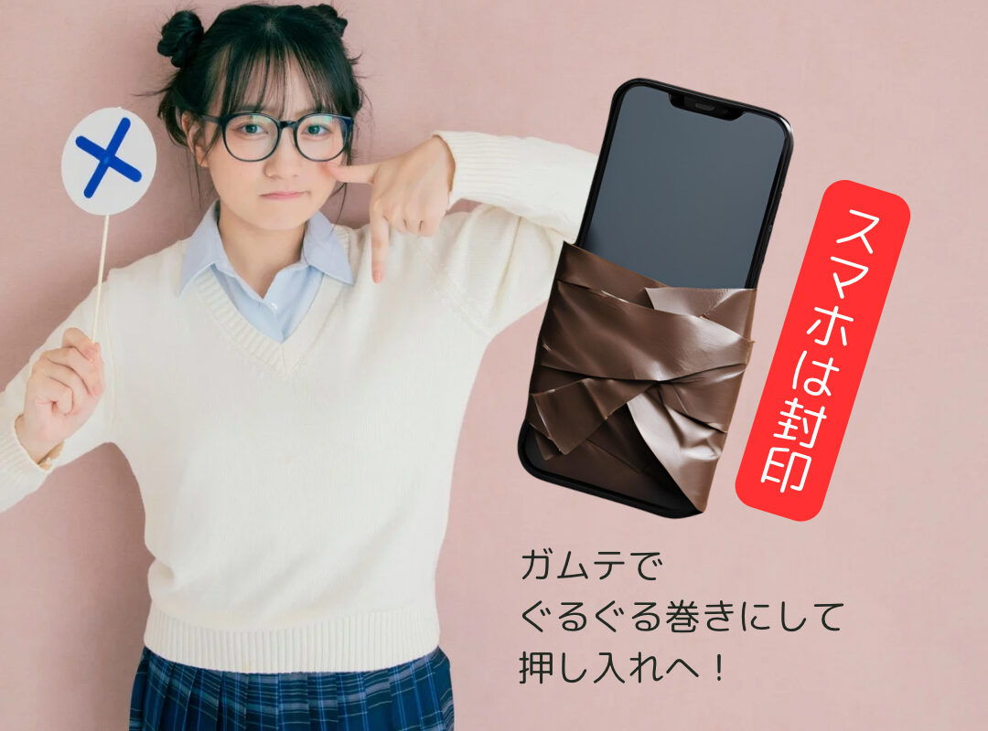 その1・勉強時間はスマホを見ない-2