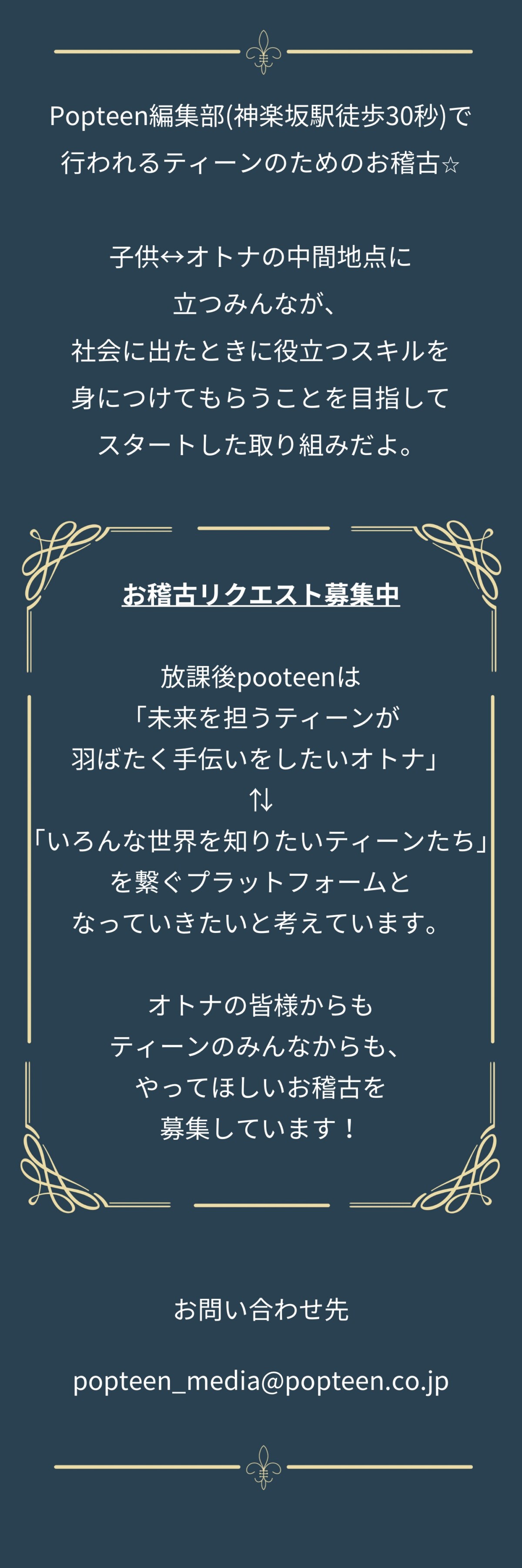 【放課後Popteen】第1回は「JKヨガ」で心と体に向き合う方法をレクチャー