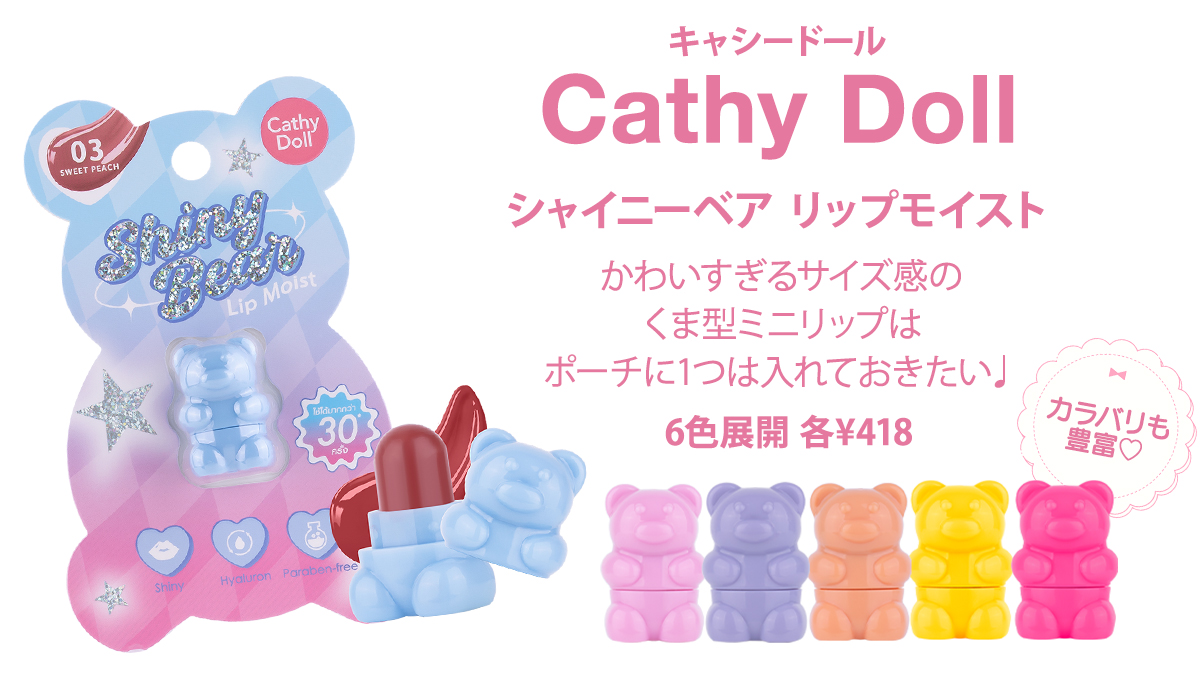 Cathy Doll（キャシードール）のカラフルな棚に夢中♡-3