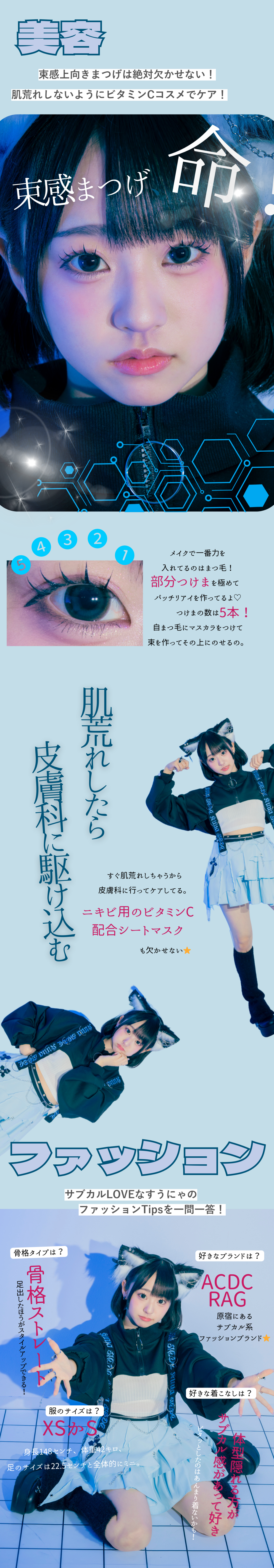 束感まつ毛命のアイドルJK、『高嶺のなでしこ』のすうにゃ