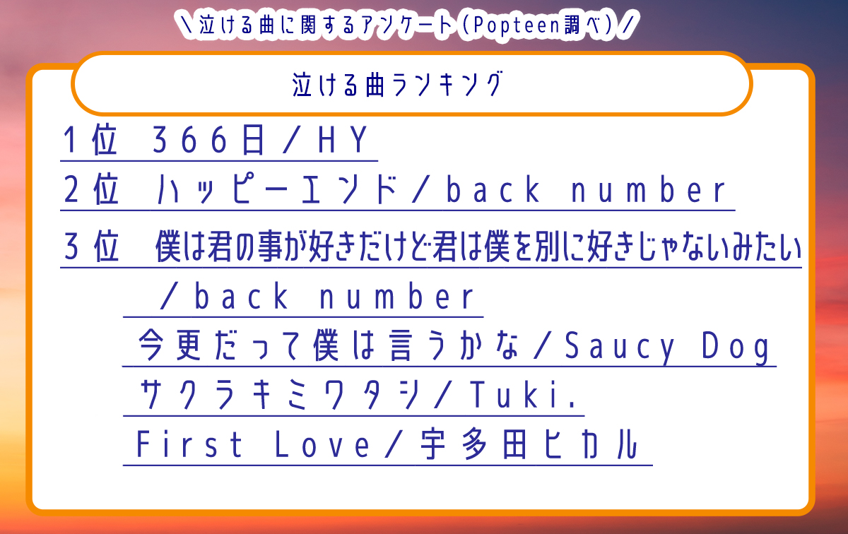 【最新】感動間違いなし♡泣ける曲ランキング