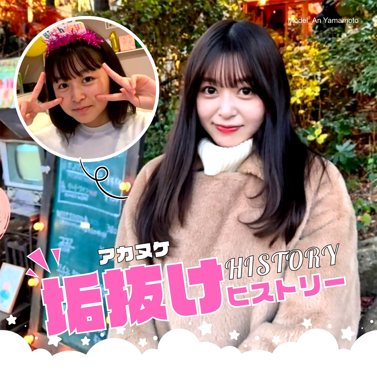 女性から憧れられる体を目指す！あんころの垢抜けヒストリー♡
