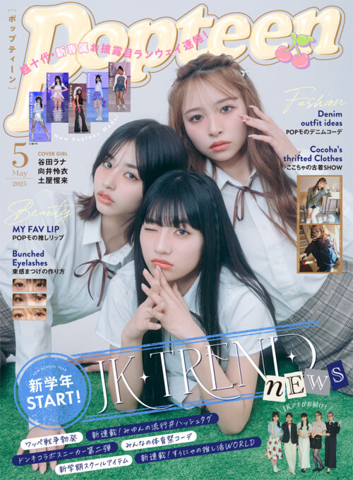 Popteen2025年5月号