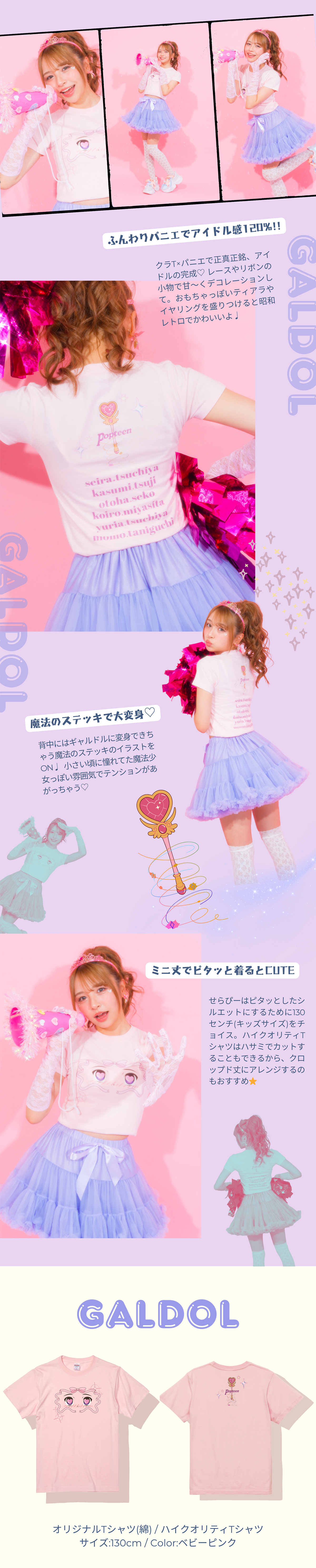 POPモがクラT制作にTRY♡体育祭クラT最旬コーデ