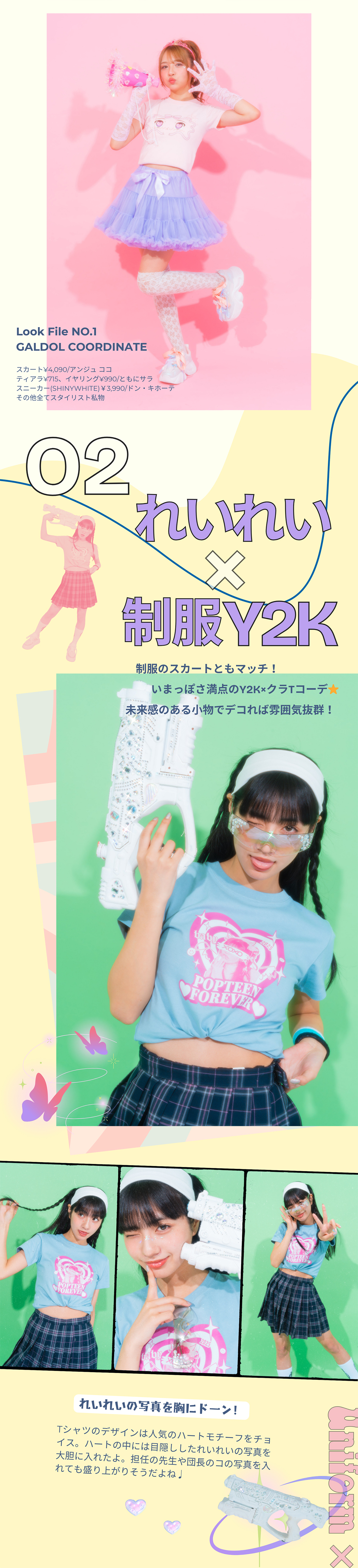 POPモがクラT制作にTRY♡体育祭クラT最旬コーデ