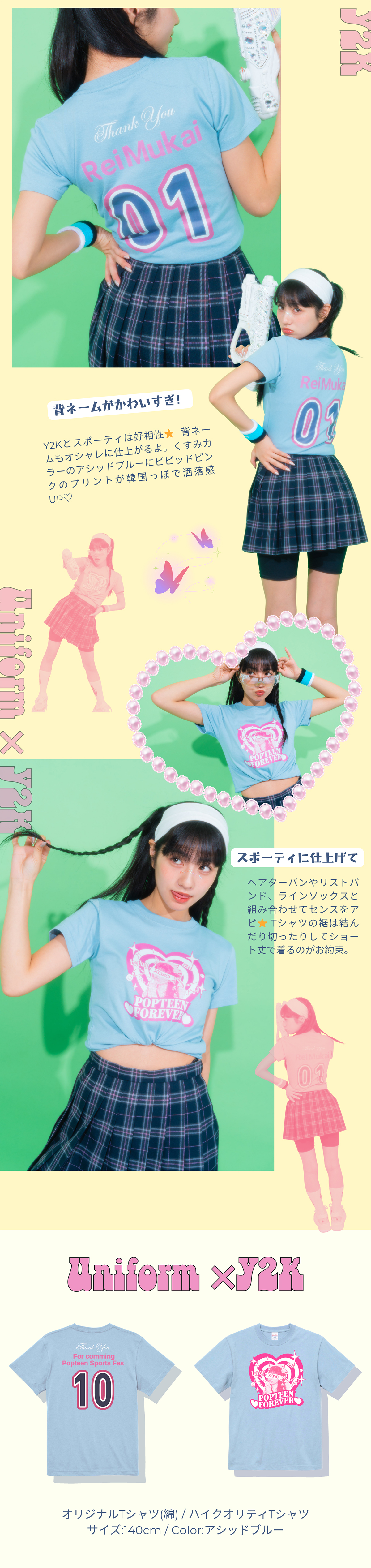 POPモがクラT制作にTRY♡体育祭クラT最旬コーデ